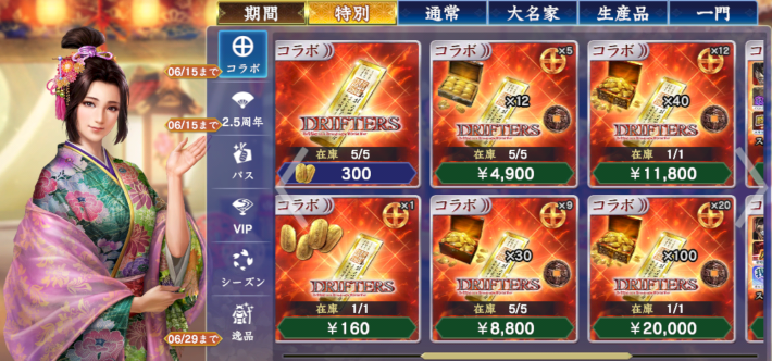 限定登用パック(DRIFTERS)