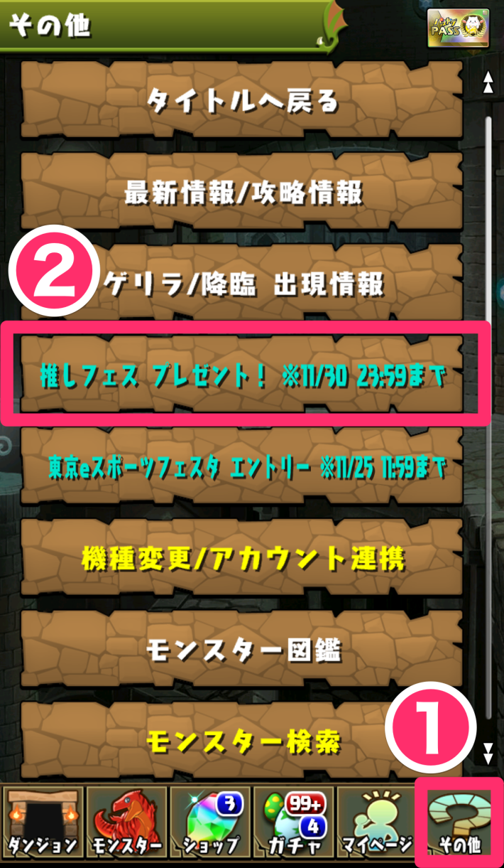 パズドラ】推しフェスプレゼントのおすすめと対象キャラ - ゲームウィズ