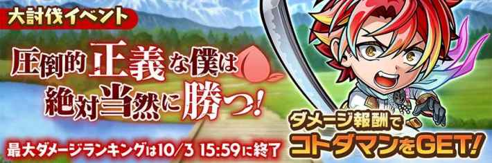 大討伐イベントバナー