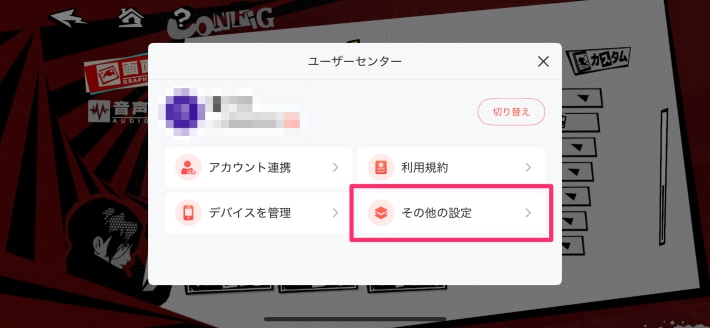 アカウント削除