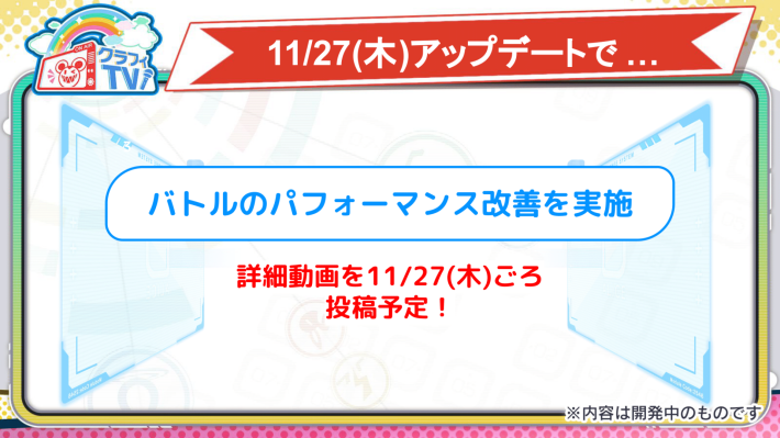 バトルパフォーマンス改善