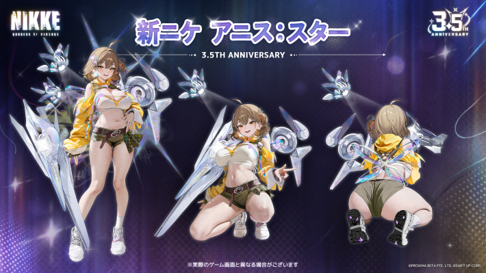 スターアニス11枚おまとめ 勝利の女神：NIKKE』最新バージョン「STAR ANIS」実装 - ゲームウィズ