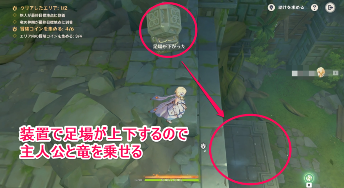 原神の同じ装置で足場を制御して上へ進む