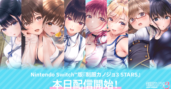 Switch版『制服カノジョ3 STARS』配信開始！『制服カノジョ3』の物語
