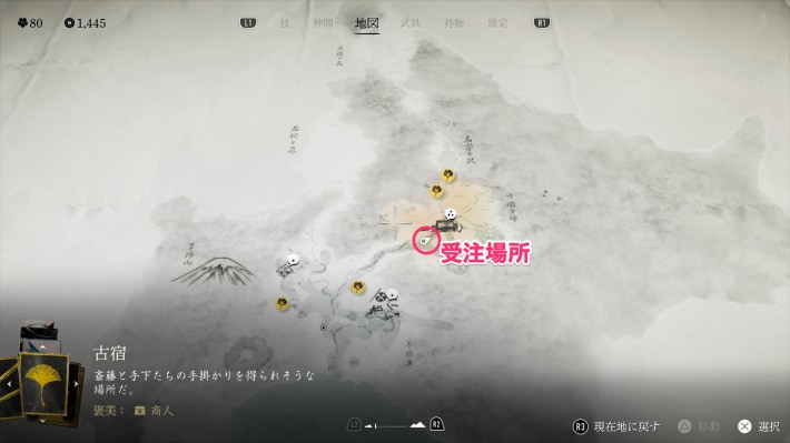 ゴーストオブヨウテイの常世の武士マップ受注場所
