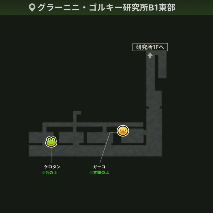 グラーニニ・ゴルキー研究所B1東部_ガーコ