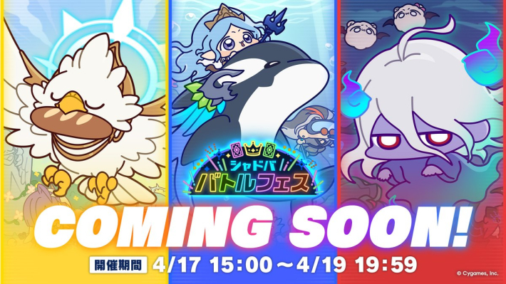 シャドバ ビヨンド】シャドババトルフェスの開催期間と報酬｜第4回開催