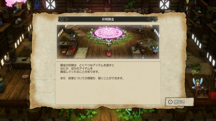 ドラクエ1リメイクの妖精錬金