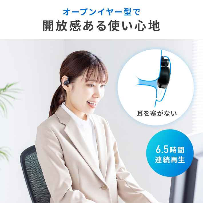 オープンイヤー