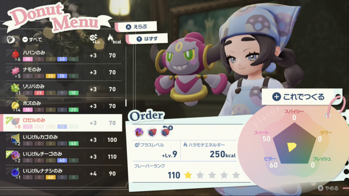 ポケモンzaのドーナツ