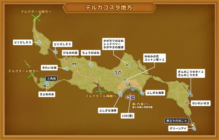 ドラクエ11Sのデルカコスタ地方のマップ