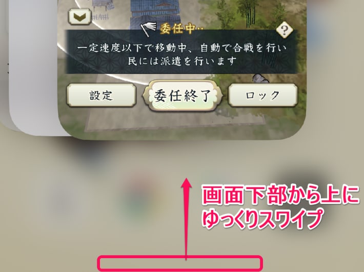 バックグラウンド委任の効果と設定方法の画像