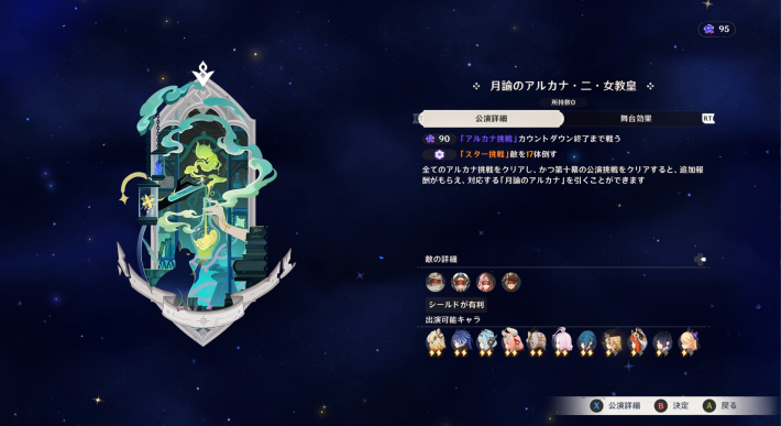 原神のアルカナ挑戦の結果2