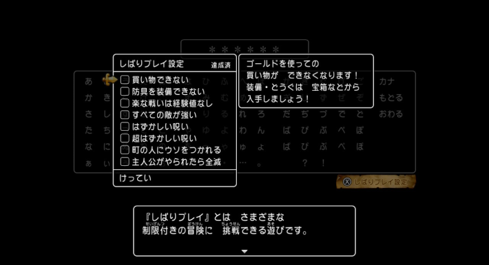 縛りプレイで2周目をプレイの画像