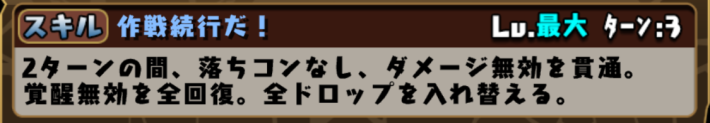 パズドラの斑鳩亮のスキル