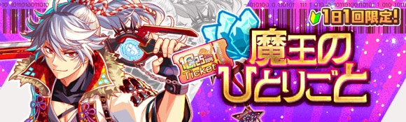 魔王のひとりごと