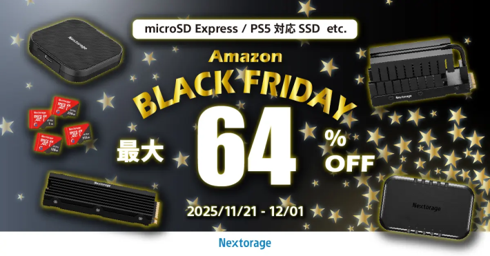 Nextorage、AmazonブラックフライデーでGen5 SSDが64%OFFなど大幅