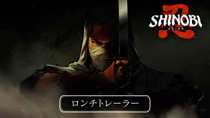 SHINOBI 復讐の斬撃