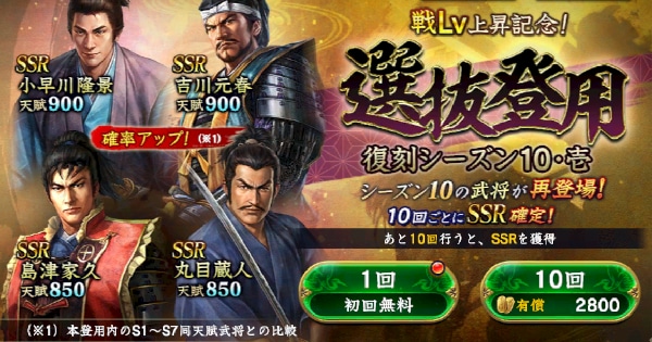 選抜登用・復刻シーズン10・壱