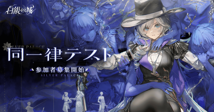 オープンワールド探偵アドベンチャーARPG『白銀の城』初の一般