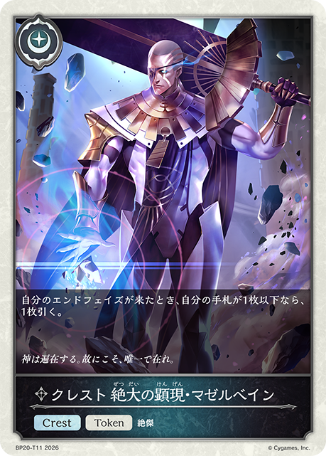 シャドバエボルヴ(リアルTCG)ブースターパック「絶傑を継ぐ者」の収録
