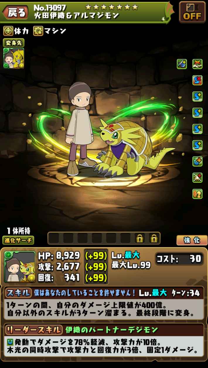 火田伊織&アルマジモン