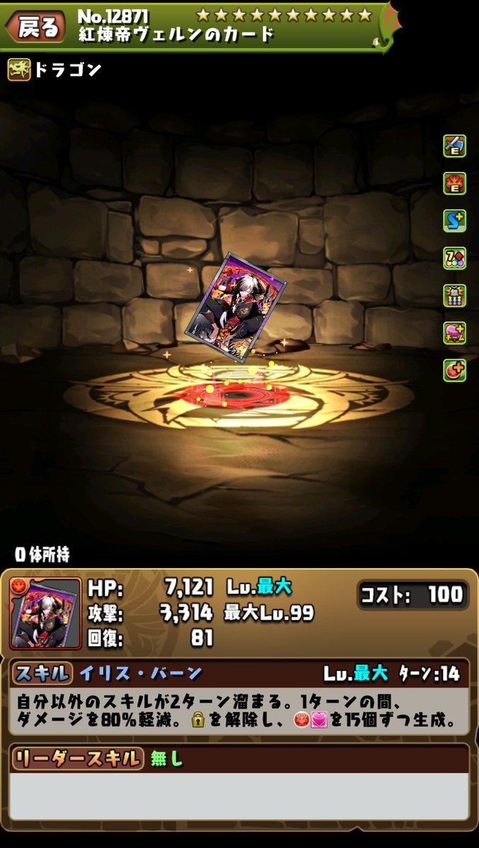 パズドラのヴェルンのステータス画像(アシスト進化)