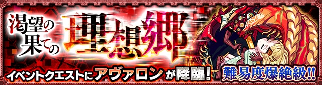 アヴァロン【爆絶】