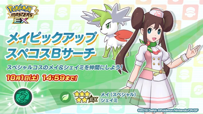 ポケマスex攻略ガイド ポケモンマスターズ ゲームウィズ