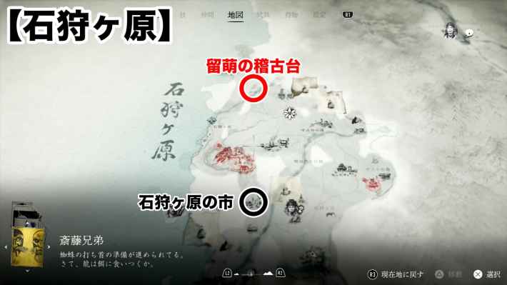 留萌の稽古台マップ