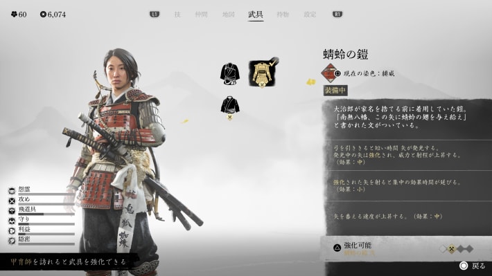 ゴーストオブヨウテイの蜻蛉の鎧