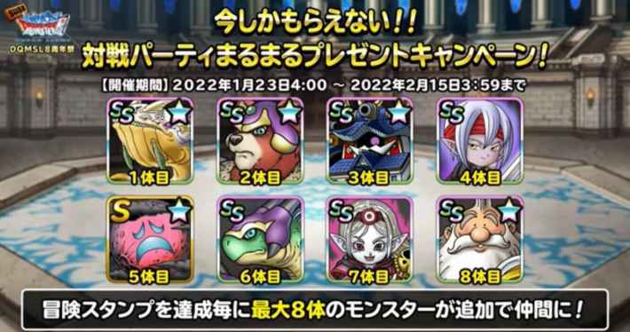 Dqmsl 公式生放送 8周年記念らいなま 情報まとめ ゲームウィズ