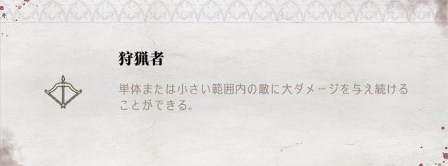 狩猟者