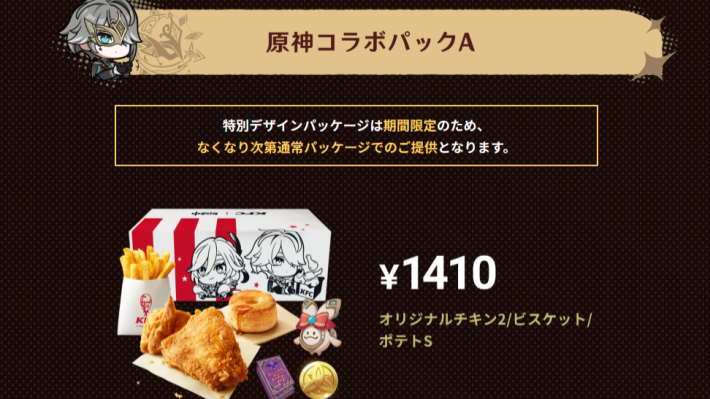 原神】ケンタッキーコラボ(2026)の期間と内容 - ゲームウィズ