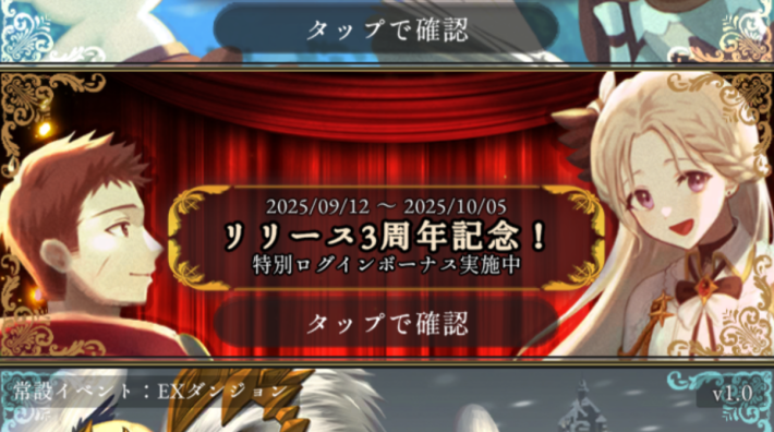 ログウィズの3周年記念ログインボーナス