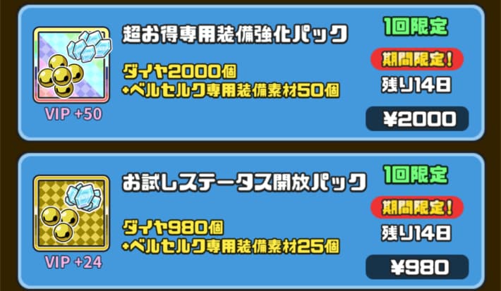 課金パックの購入でも入手できる