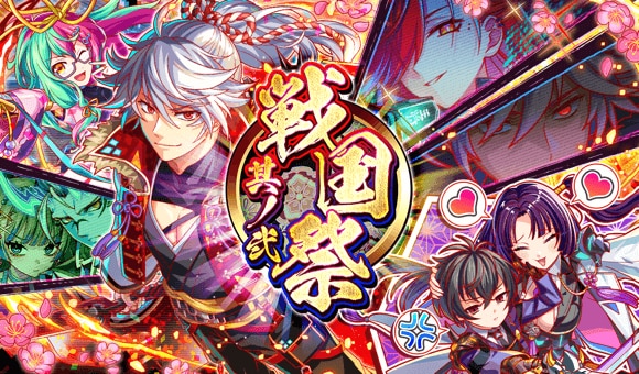 戦国祭 其ノ弐