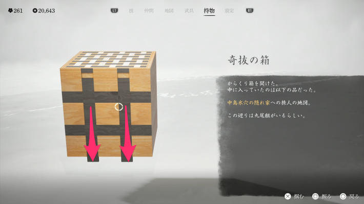 ゴーストオブヨウテイの奇抜の箱の開け方