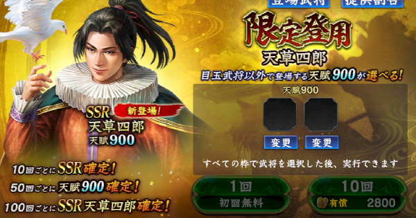 限定登用・天草四郎