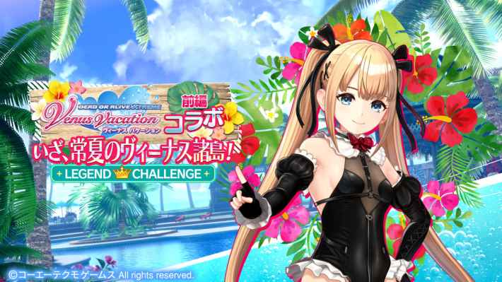 レスレリアーナのアトリエ』×『DOAXVV』コラボ開催！ - ゲームウィズ