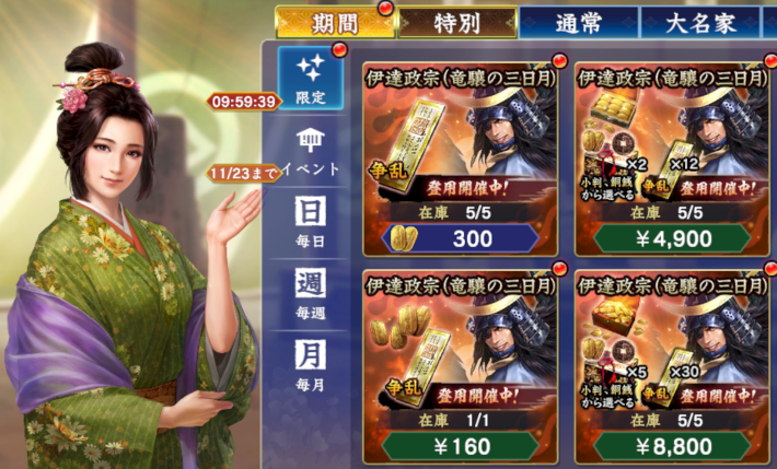 争乱登用パック(伊達政宗)