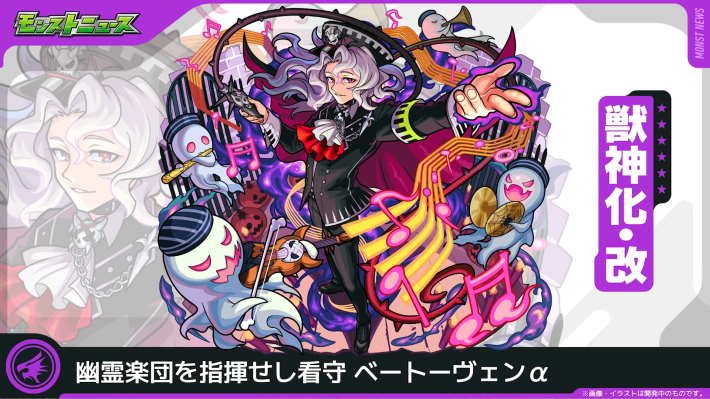 ベートーヴェンα【闇/獣神化改】