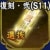 登用状・復刻・弐(S11)