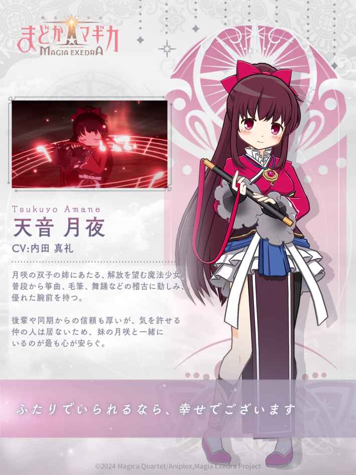 天音月夜