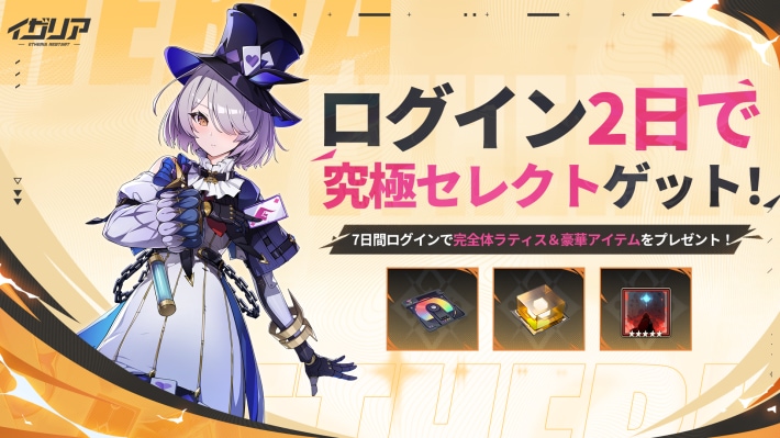 戦略型ターン制RPG『イザリア』配信開始！仮想世界「イザリア」を脅かす災厄に立ち向かう！全世界で大注目の話題作がついに日本上陸の画像