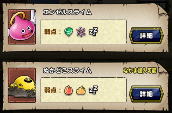 ドラクエタクト ぬかどこスライムのドロップ率とおすすめ周回場所 ゲームウィズ Gamewith