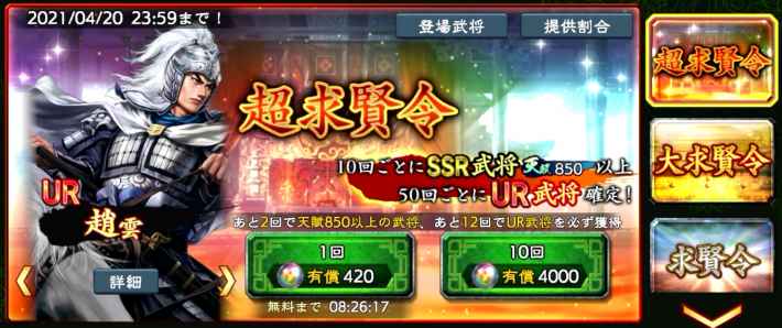 三國志 覇道 ガチャの種類と演出まとめ ゲームウィズ