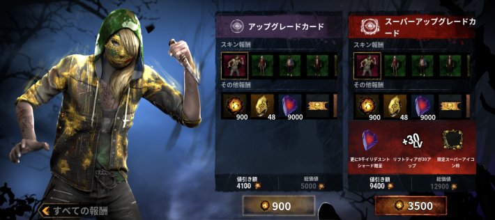 Dbdモバイル リフトのおすすめな進め方 デッドバイデイライトモバイル ゲームウィズ