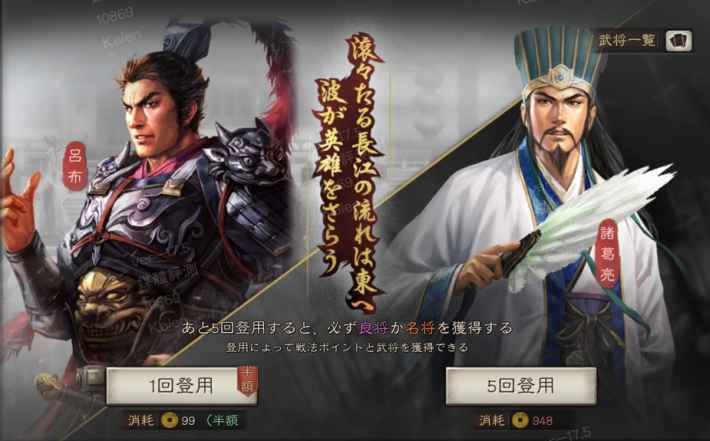 三國志 真戦】ガチャ（登用）について解説 - ゲームウィズ(GameWith)