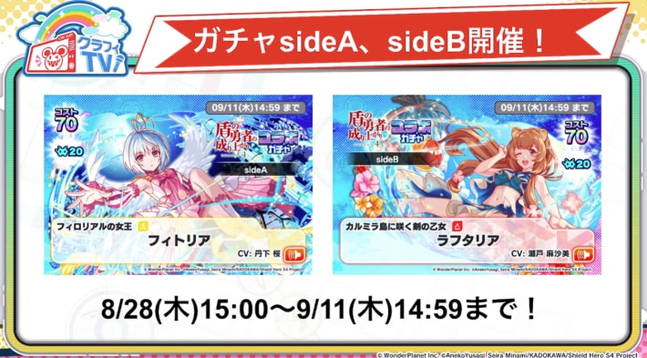 盾の勇者の成り上がりコラボ第2弾開催直前クラフィTVまとめの画像